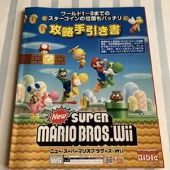 週刊ファミ通　付録　２０１０．１．１４増刊号NewスーパーマリオブラザーズWii