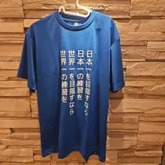 N. OKUHARA JAPAN Tシャツ　奥原希望　ファンクラブ限定