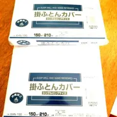 掛布団カバー　シングルロングサイズ　抗菌加工　ホワイト２枚セット