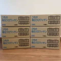 コモの毎日クロッワサン 16個入 6箱セットのサムネイル