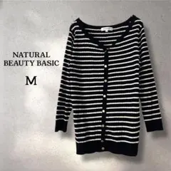ナチュラルビューティーベーシック ボーダーカーディガン M 黒白 長袖 ニット