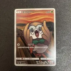 2026年最新】ムンクモクローの人気アイテム - メルカリ