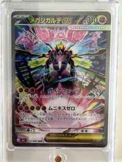 メガジガルデEX 310 HP ポケモンカード