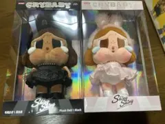 CRYBABY SHINY SHINY シリーズぬいぐるみ 2個セット