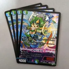 空神のD ドッコイ　4枚