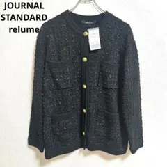 新品　ジャーナルスタンダード　ツィーディニットジャケット　黒