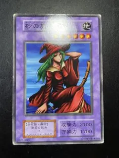 2025年最新】遊戯王 砂の魔女の人気アイテム - メルカリ