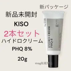 ハイドロキノン 8％ KISO キソ ハイドロクリーム PHQ-8 2個セット