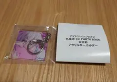 アイドリッシュセブン アイナナ 九条天 アクリルキーホルダー