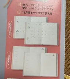 リンネル　リサラーソン　スケジュール帳カバー無し