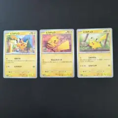 ポケカ　ピカチュウ3種セット