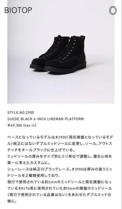 RED WING 2900 LINEMAN NONNATIVE 藤井隆行氏監修のサムネイル