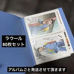 ① SnowMan ラウール 公式写真 80枚セット