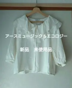 earth music＆ecology　フリル襟 ブラウス　新品　未使用品