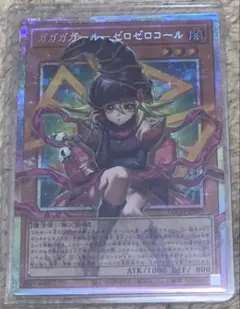 遊戯王 ガガガガールーゼロゼロコール オーバーフレーム プリズマ