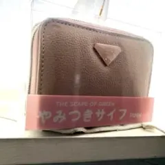 やみつきサイフ ピンクのサムネイル