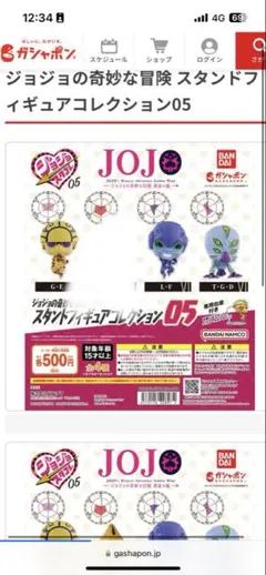 ジョジョコレ 3体セット