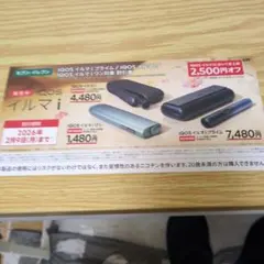 IQOSイルマ i　2500円割引券　セブンイレブン