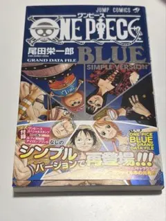 2026年最新】One piece blue grand data file (ジャンプ・コミックス