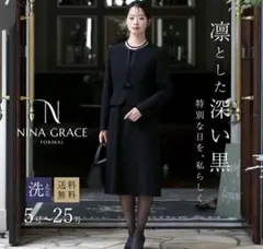 ニナーズ　ブラックフォーマル　11号　喪服　礼服　NINA GRACE