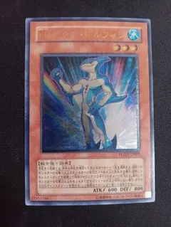 遊戯王 N・アクア・ドルフィン レリーフ POTD-JP003 - メルカリ