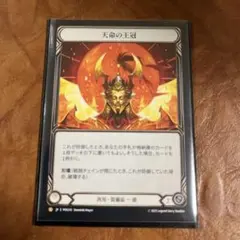 2026年最新】天命の王冠の人気アイテム - メルカリ