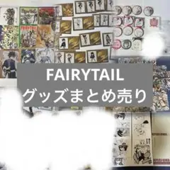 FAIRYTAIL フェアリーテイルB2タペストリー2点セット 2014年発売