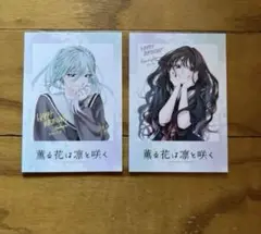 薫る花は凛と咲く TSUTAYA 特典 チェキ風イラストカード 和栗薫子 保科昴