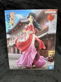 【新品未開封】薬屋のひとりごと　猫猫　街歩き　フィギュア