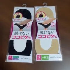脱げないココピタソックス 23-25cm