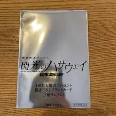 機動戦士ガンダム 閃光のハサウェイ イラストカード