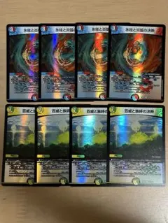 デュエルマスターズ　8枚セット