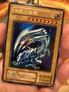 青眼の白龍　2期ウルトラレア　LB-01