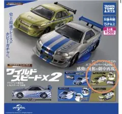 ワイルドスピード カプセルトイ