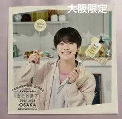 ましかくフォト　なにわ男子大橋和也　アンバサダー　Summer Day 大阪限定