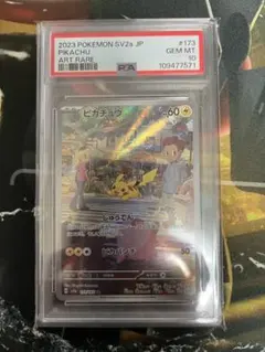 ピカチュウ AR PSA10 SV2a ポケモンカード151 173/165