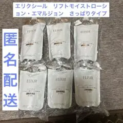 エリクシール　リフトモイストローション・エマルジョン　SPⅠ さっぱりタイプ