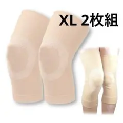 膝サポーター 2枚セット 膝ウォーマー ひざ用 保温 男女兼用 ベージュ XL