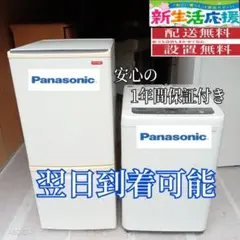 C508 翌日到着可能 Panasonic 冷蔵庫 洗濯機 セット - メルカリ