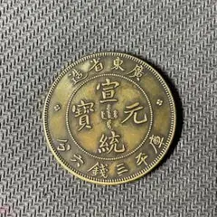 2025年最新】大清銅幣の人気アイテム - メルカリ