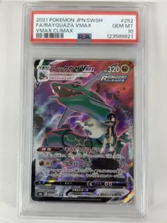 2025年最新】レックウザvmax csr psa10の人気アイテム - メルカリ