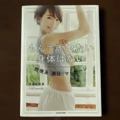 もんでヤセない身体はない 燃焼系「美圧」マッサージ