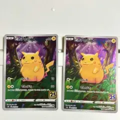 ポケモンカード　ピカチュウ　25thanniversary 二枚セット