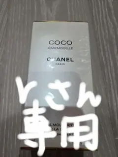 rさん専用 CHANEL COCO Mademoiselle 200ml