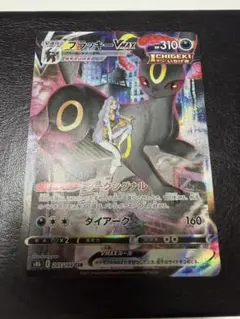 ブラッキーVMAX CSR S8b VMAXクライマックス 245/184