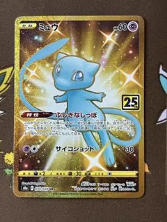 ARS10】ミュウ UR 25th ポケカ S8a 鑑定書なし - メルカリ