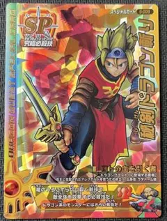 ドラゴンクエスト モンスターバトルロード 秘剣ドラゴン斬り S-009