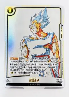 ドラゴンボール フュージョンワールド 破壊王子 ST01-068 SRパラレル