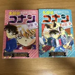 名探偵コナン 特別編集コミックス 2巻セット