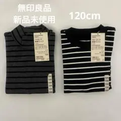 無印良品　新品未使用　長袖Tシャツ2枚セット　120cm